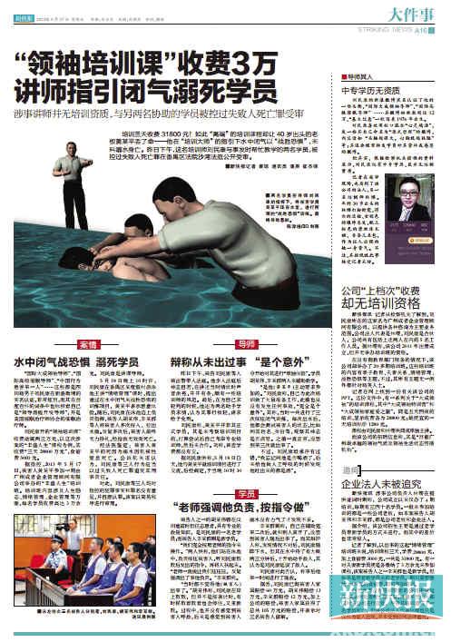 “领袖培训课”收费3万余元训练“战胜恐惧”