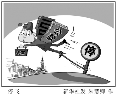 新华社发