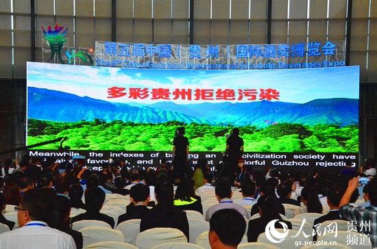 图为第五届中国（贵州）国际酒类博览会开幕式现场