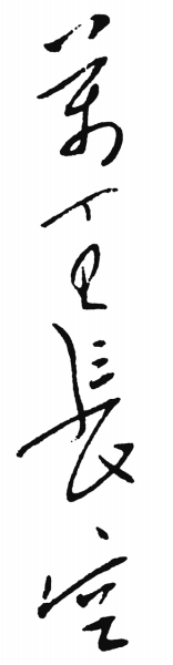清明节专版：万里长空 且为忠魂舞