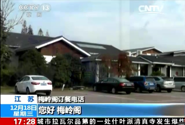 组图:央视曝光南京钟山风景区两处高档私人会所