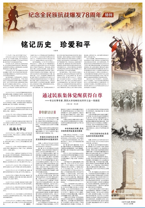 铭记历史　珍爱和平