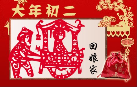 春运出行大年初二再现小高峰 习俗与禁忌一览