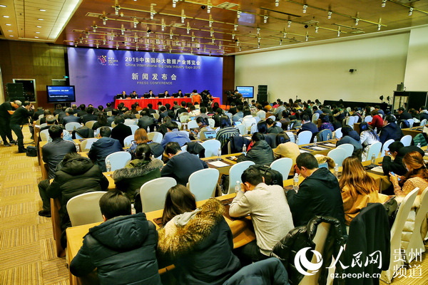 2019中国国际大数据产业博览会新闻发布会现场。