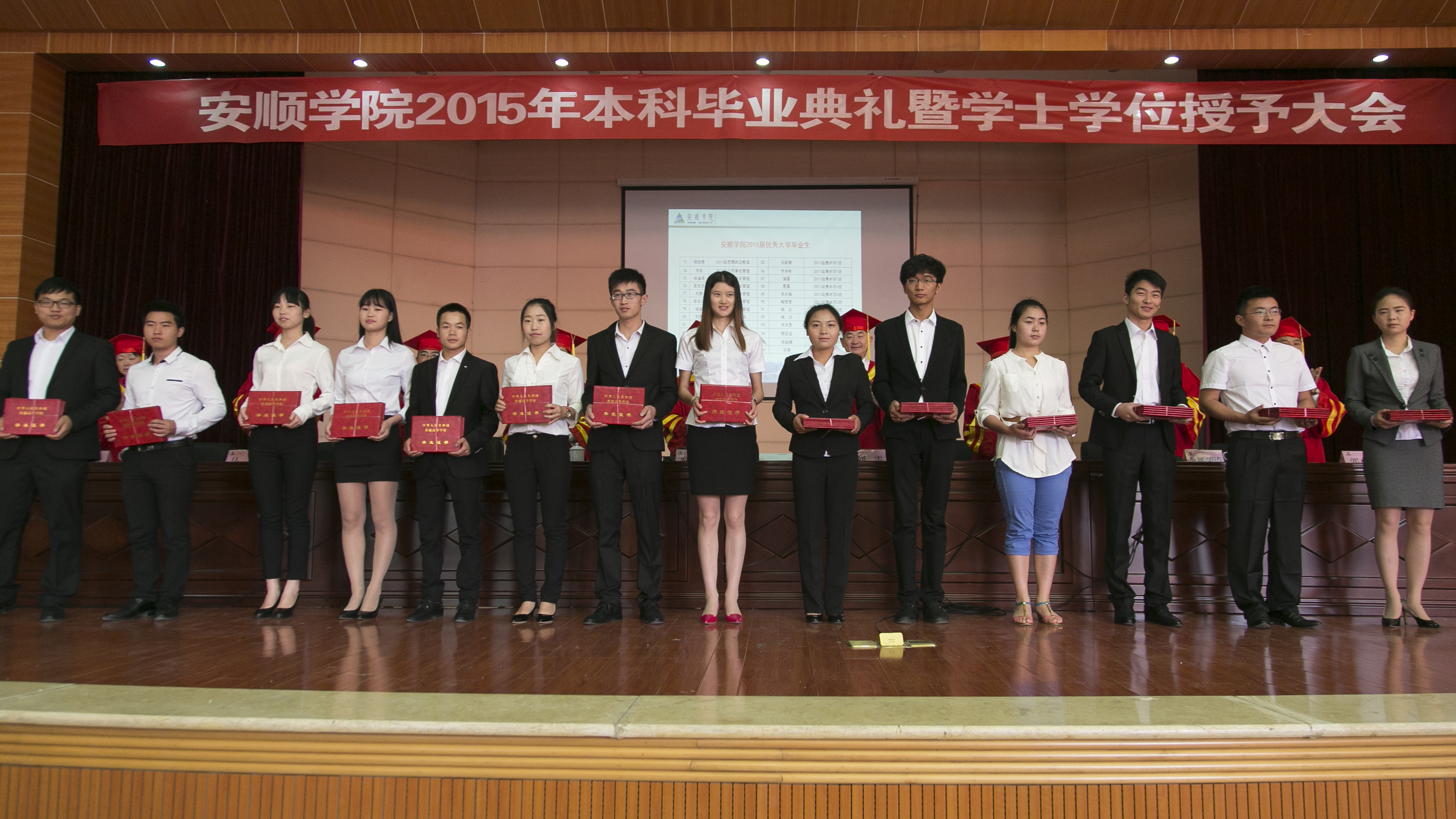 安顺学院隆重举行2015届毕业典礼暨学士学位授予仪式