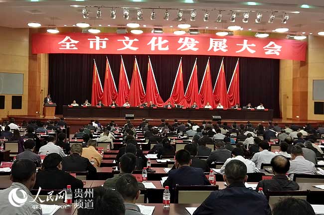 图为贵阳市文化发展大会现场。赵静 摄